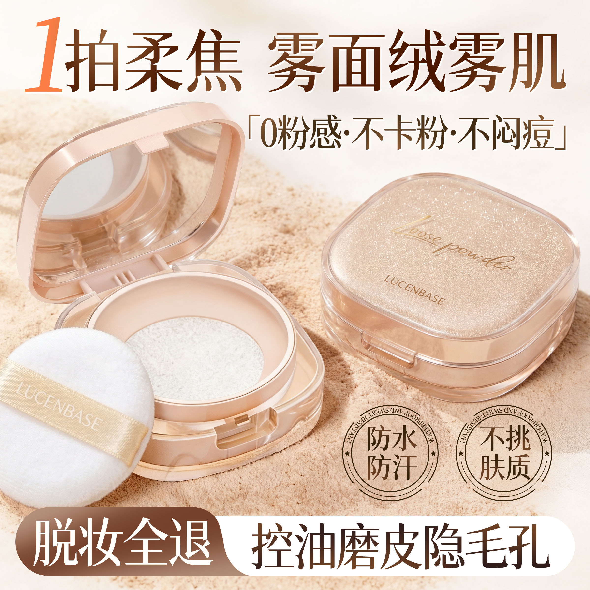 散粉定妆粉控油持久不脱妆干蜜粉饼大容量透明防水防汗爆款高光粉