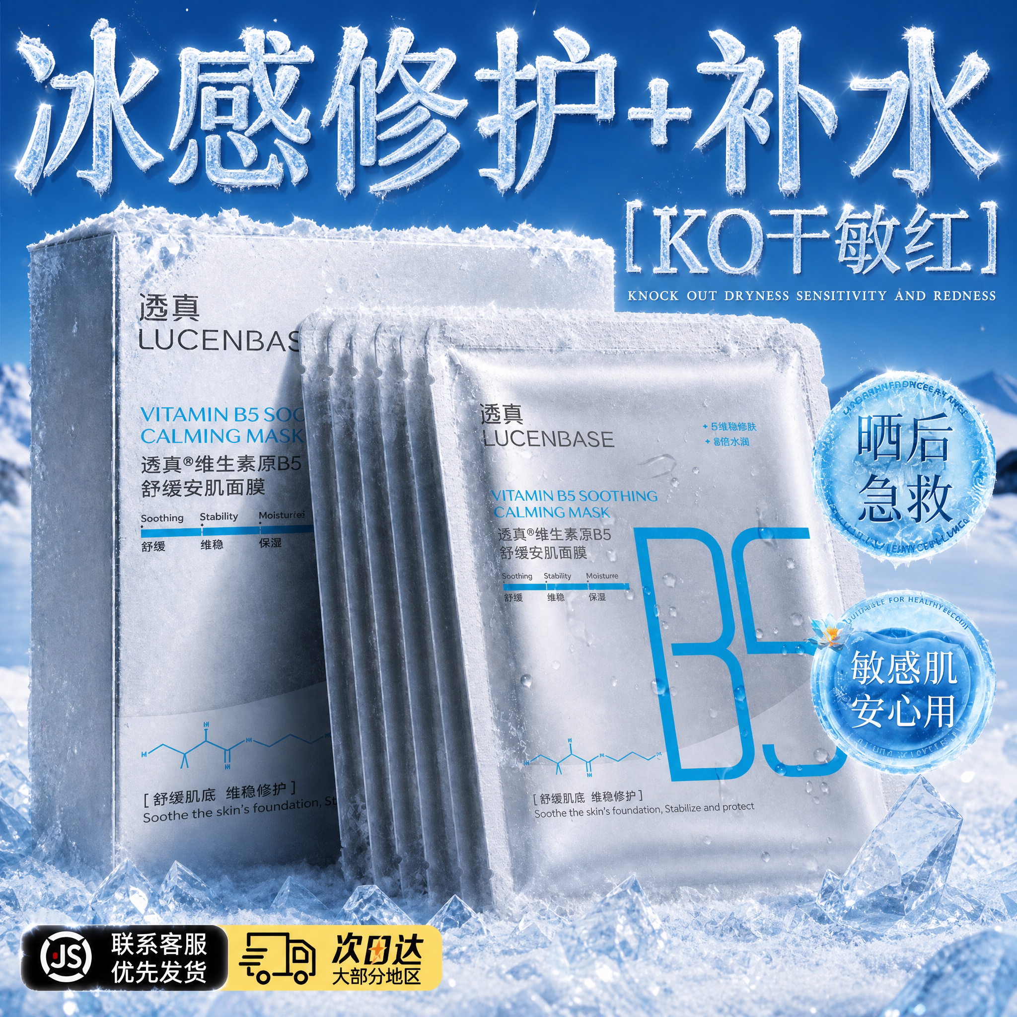 【全网热销100W+】修护面膜第1名图片