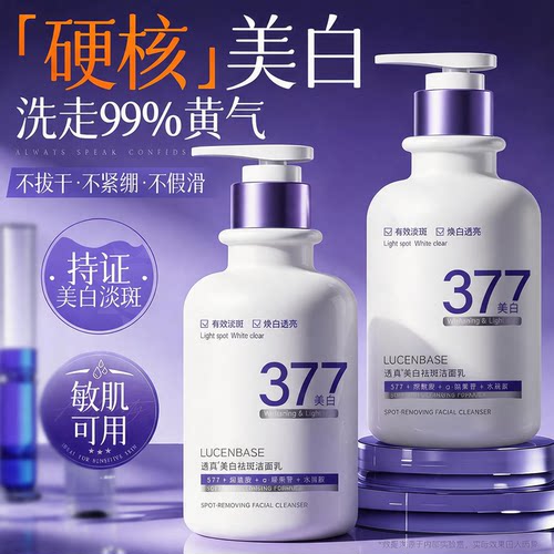 商超爆卖|美白洗面奶第1名