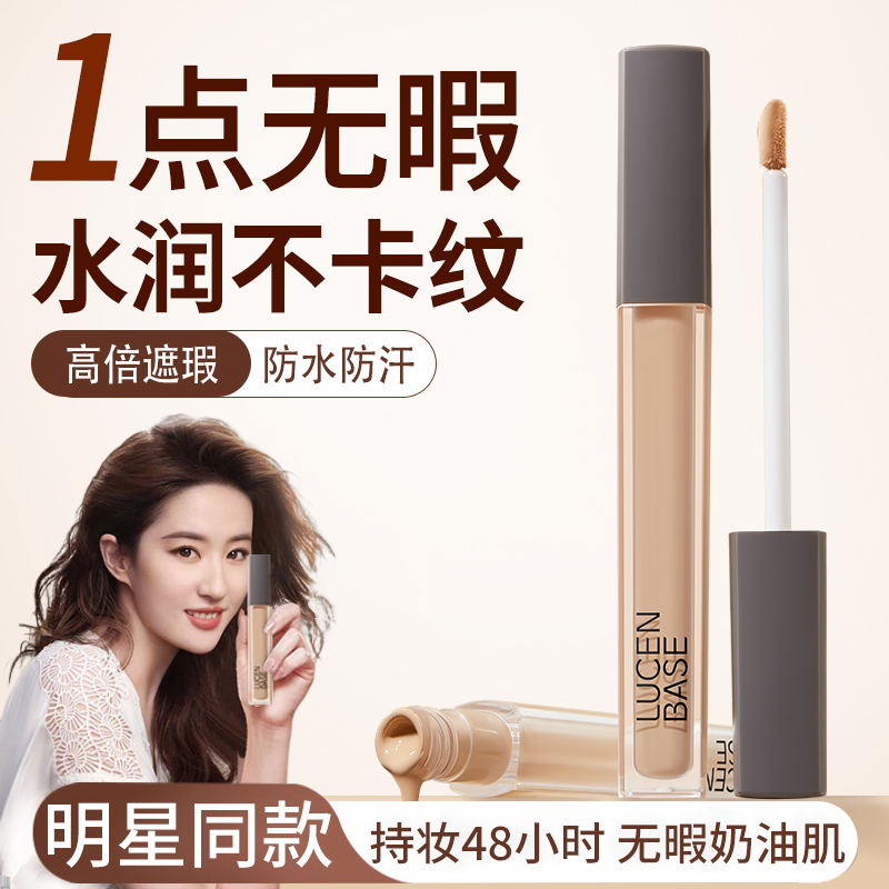 遮瑕膏液笔遮盖修饰瑕疵斑点脸部痘印提亮正品水润遮瑕官方旗舰店