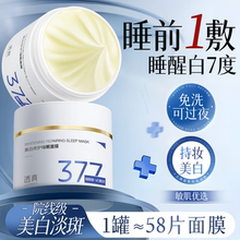 377美白睡眠面膜免洗补水去黄暗沉保湿提亮肤色抗氧化官方旗舰店