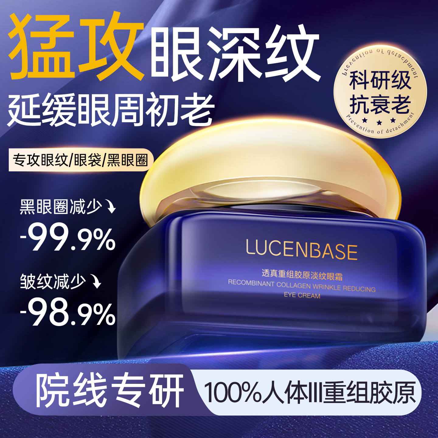 【央ma甄选】紧致淡纹眼霜第1名