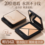 三色遮瑕膏盘遮盖斑点黑眼圈痘印面部提亮液持久不脱妆官方旗舰店