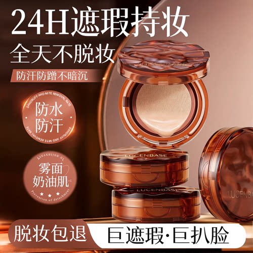 央ma力荐|遮瑕持妆气垫第1名