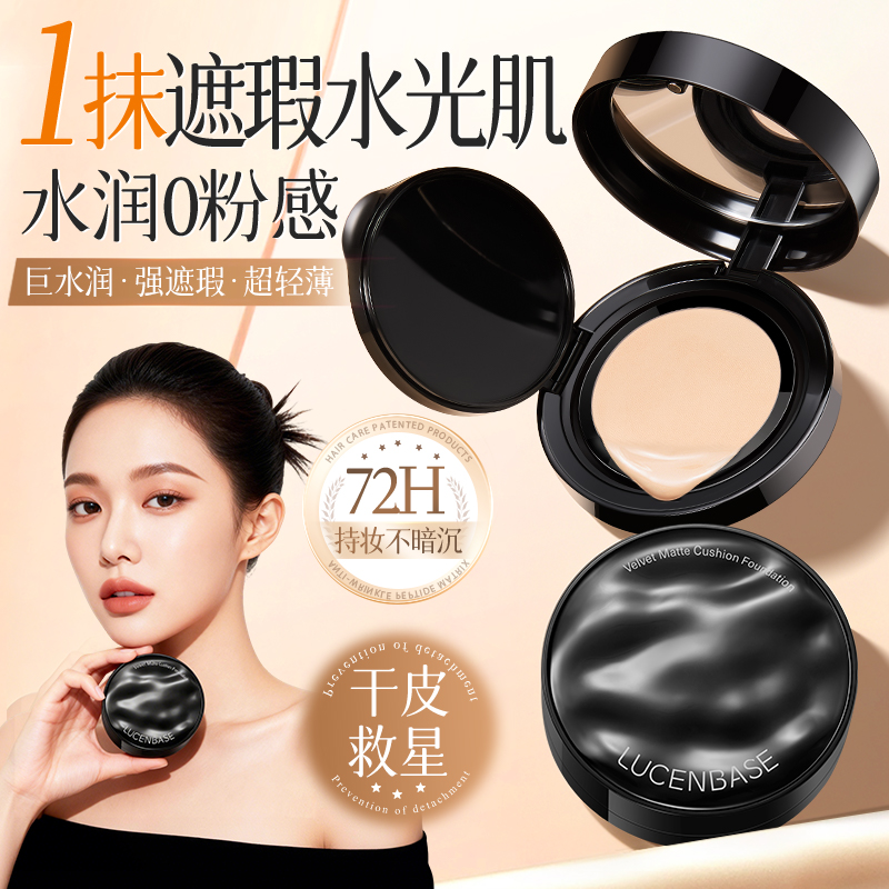 商超爆卖|水润超持妆气垫第1名