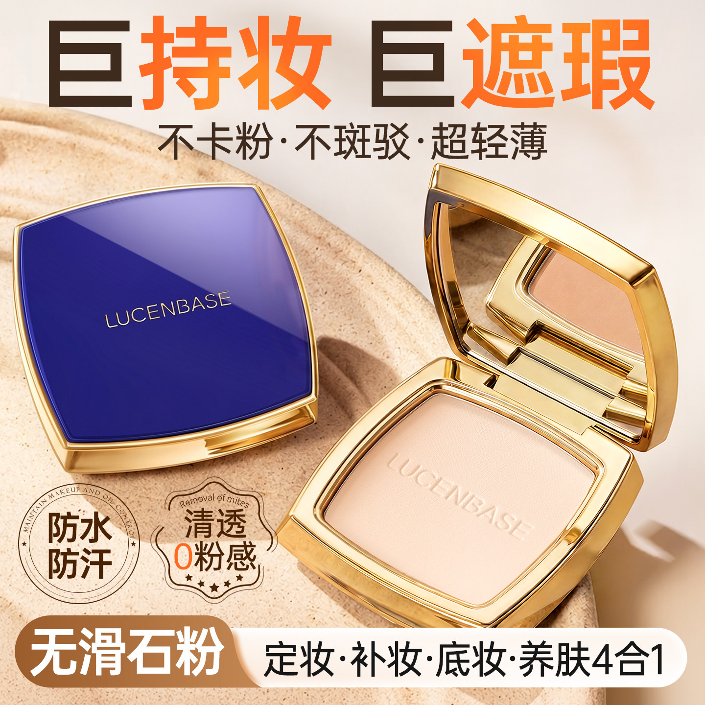 柔焦粉饼定妆持久蹭不掉蜜散粉控油遮瑕隐匿毛孔防水防汗不脱妆女