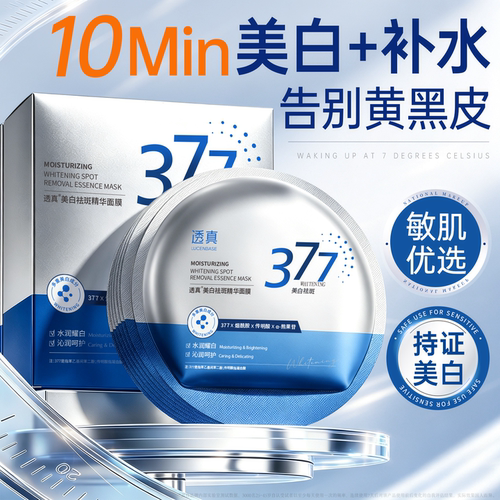 央ma力荐丨377美白补水面膜第1名