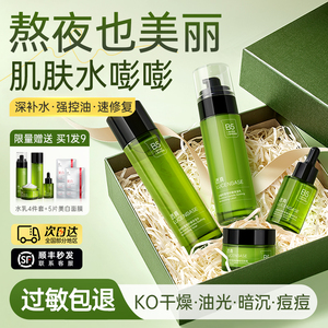 积雪草水乳护肤套装熬夜美白提亮控油祛痘修护补水保湿官方正品店