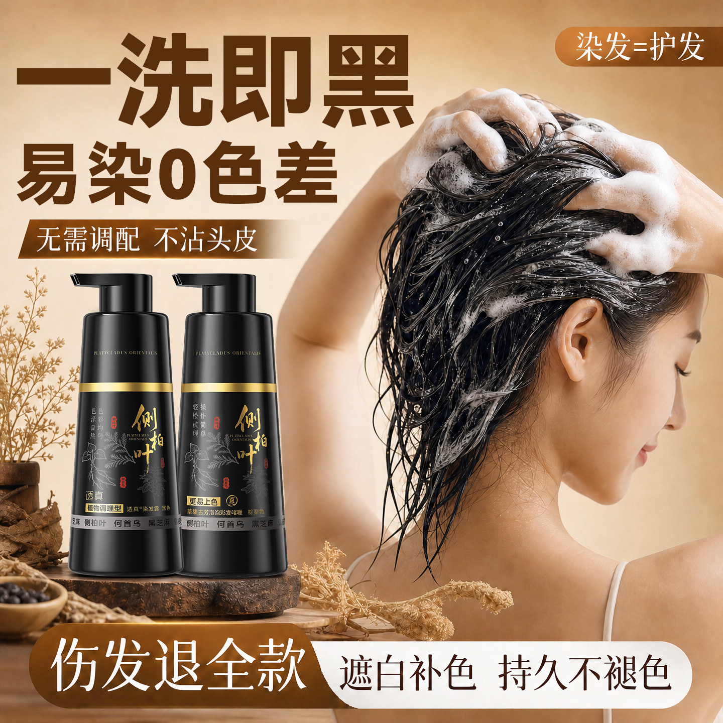 侧柏叶染发膏剂植物女天然无刺激纯染头发遮白正品官方旗舰店男士