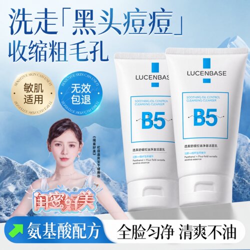 央妈力荐|去黑头油痘洗面奶第1名