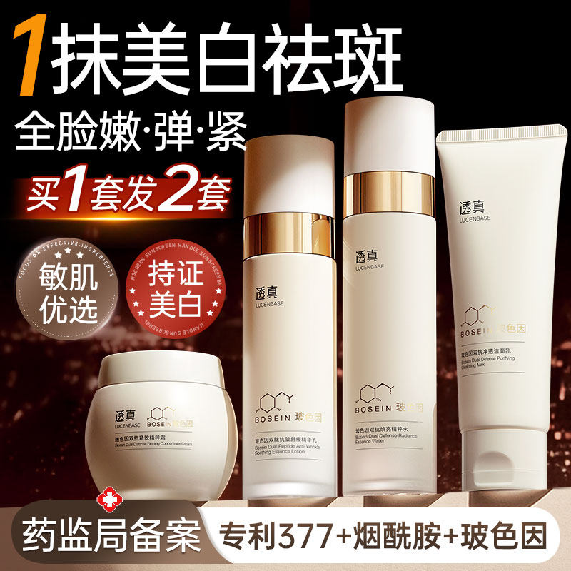 377美白祛斑水乳套装去黄正品护肤补水保湿抗皱紧致抗衰老初官方