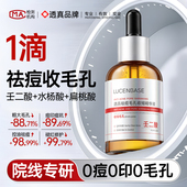 壬二酸祛痘淡化痘印坑精华原液修护收缩毛孔粗大控油去闭口粉刺