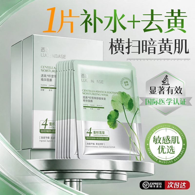 美容院同款丨去黄提亮补水面膜图片