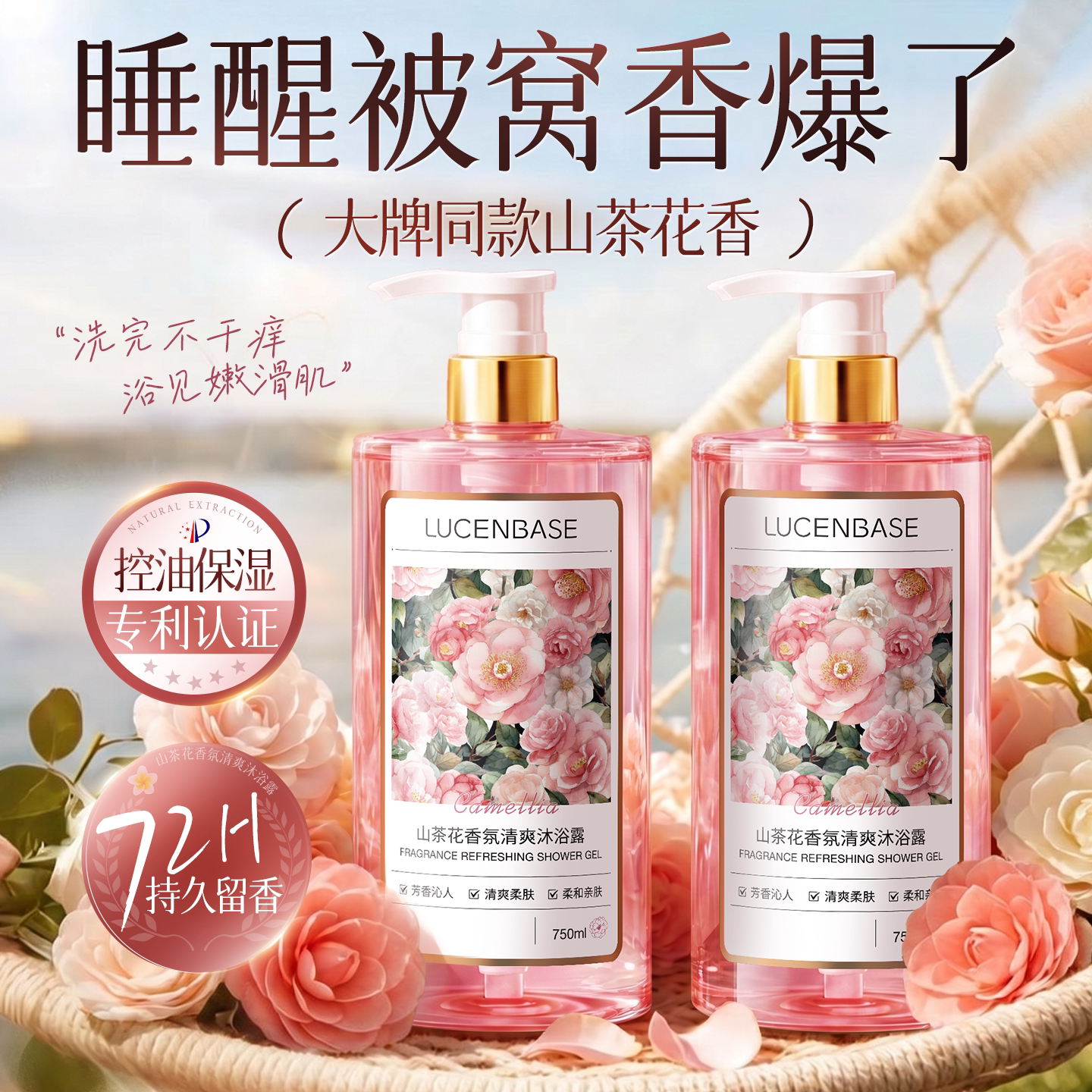 山茶花沐浴露持久留香香水控油保湿清爽乳液品牌正品官方旗舰店