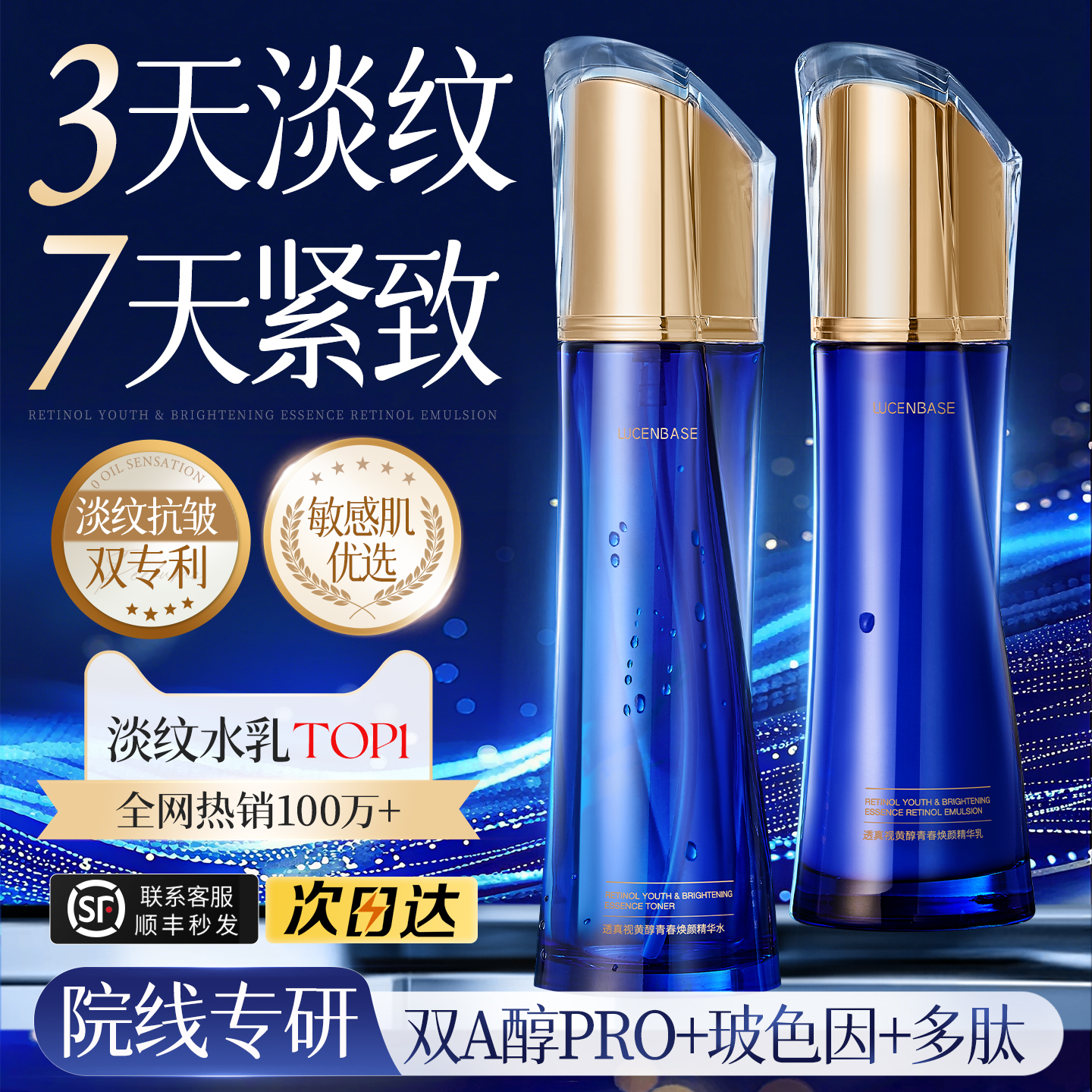 院线专研丨超A淡纹紧致水乳TOPl