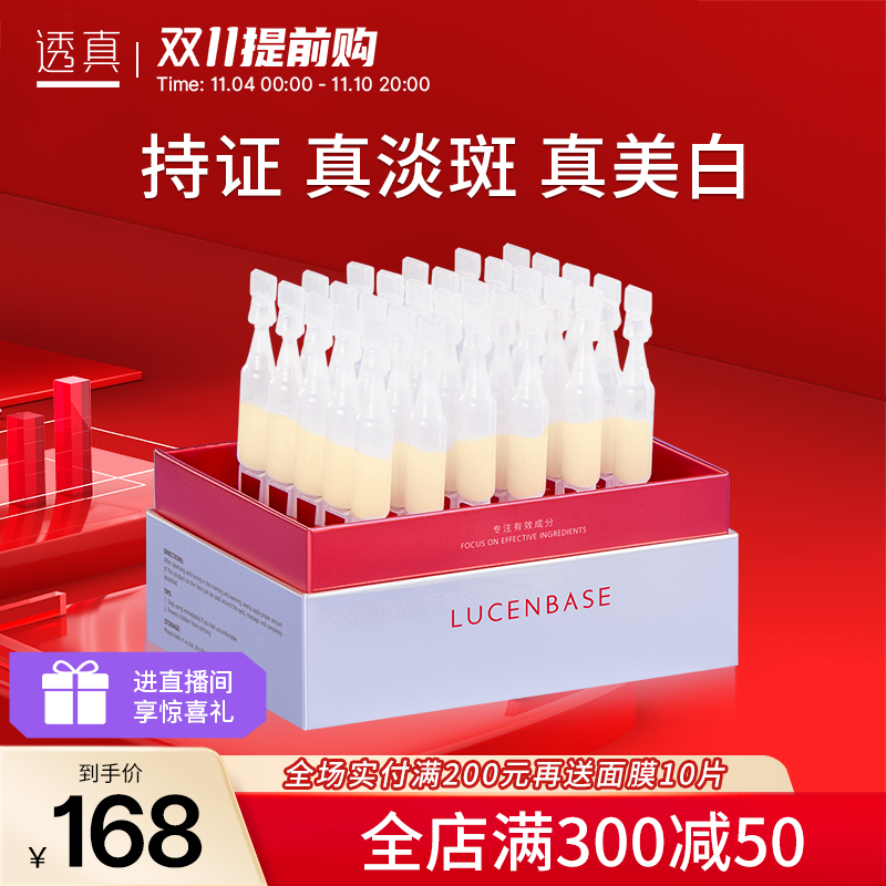 透真377VC美白淡斑精华次抛30支安瓶收缩毛孔改善暗黄肌肤精华液