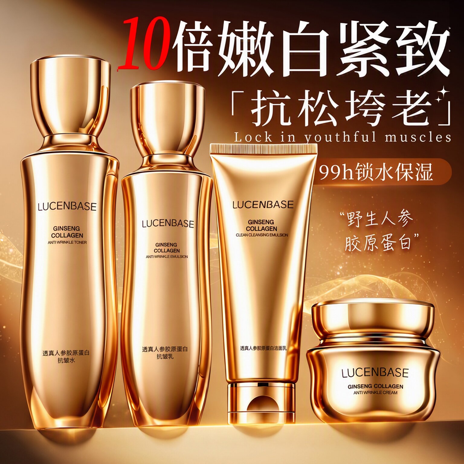 人参水乳套装抗皱紧致抗衰排行榜老第补水保湿一名去黄提亮护肤品