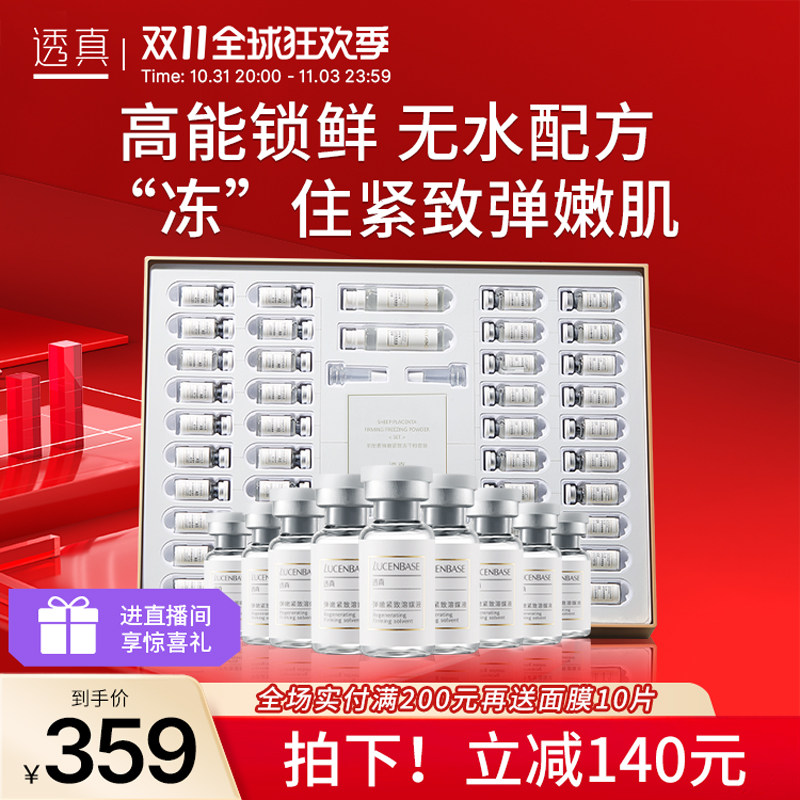 透真羊胎素冻干粉原液套盒紧致肌肤补水修护紧致肌肤面部精华液怎么样,好用不?