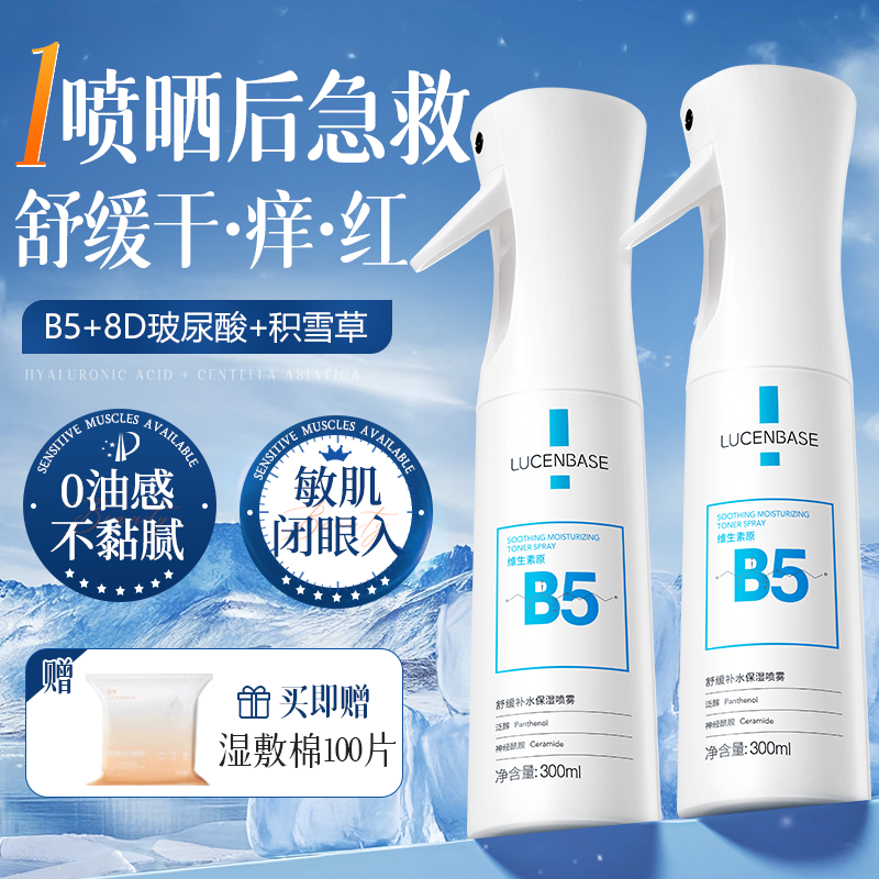 胖东莱甄选丨B5补水喷雾第一名