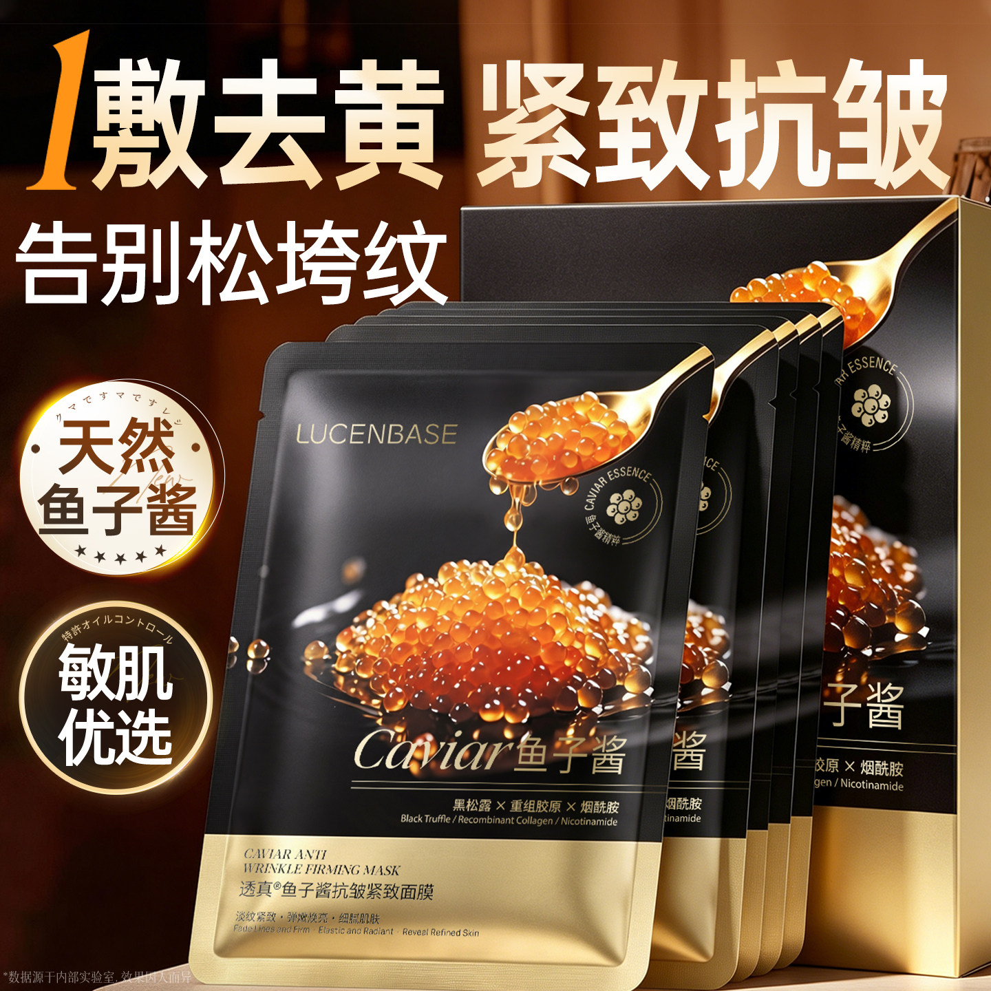 鱼子酱面膜补水紧致抗皱抗第衰美一白名老胶原蛋白去黄气暗沉保湿