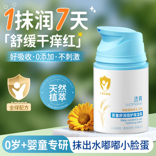 【热销100w+】儿童面霜热销第1名