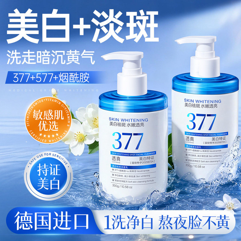 【央ma力荐】377美白洗面奶第1名图片