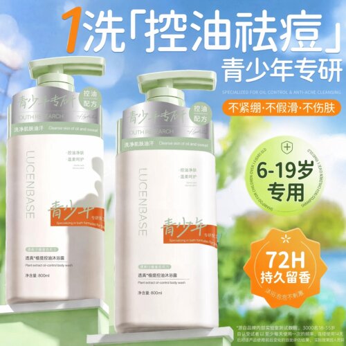 国货之光丨青少年专研沐浴露