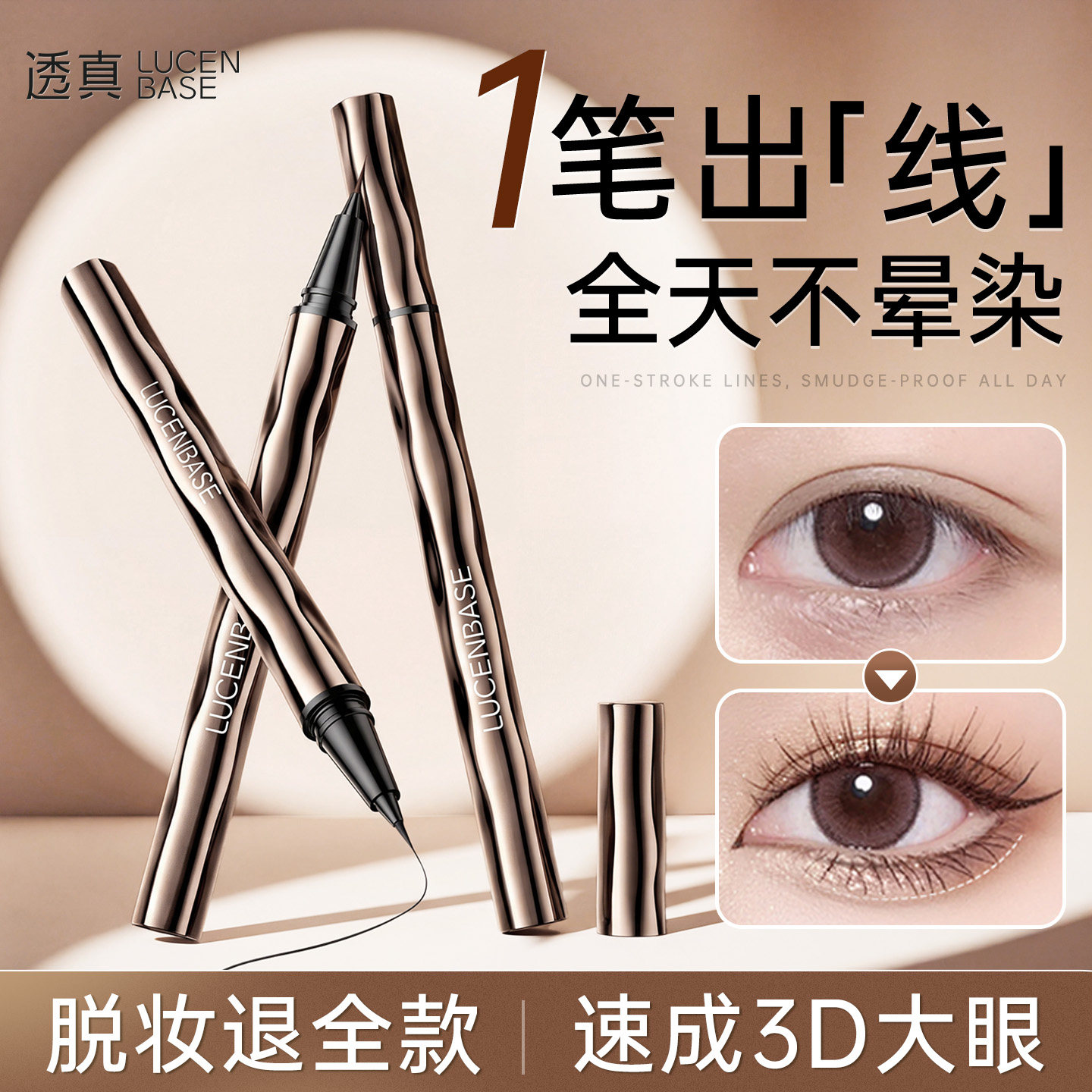 眼线笔液胶不晕染防水防汗持久不脱色新手速干初学正品官方旗舰店