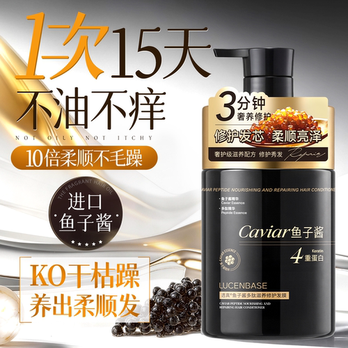 鱼子酱发膜修复干枯补水顺滑烫染受损护发素蛋白矫正品官方旗舰店
