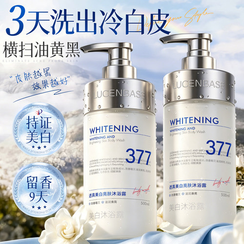 央ma力荐&商超爆款_美白沐浴第一
