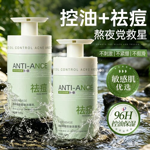 央ma力荐！控油祛痘洗面奶第1名