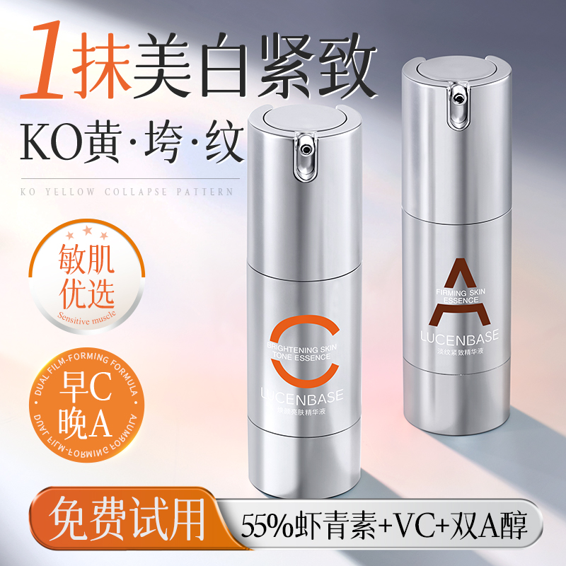 虾青素VC+A醇抗氧抗皱去黄精华液