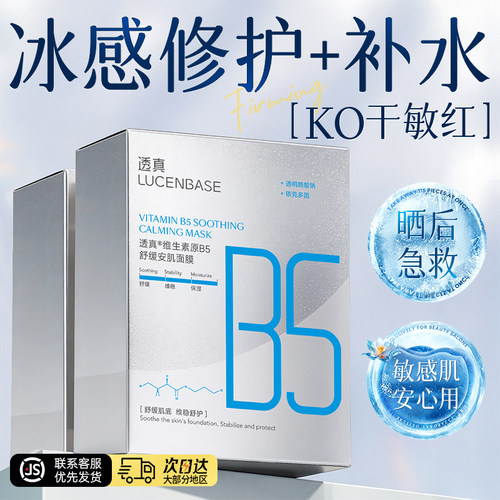 央妈优选丨晒后修护面膜第1名