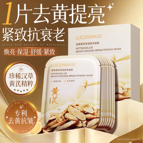 商超爆卖|去黄抗皱面膜第1名