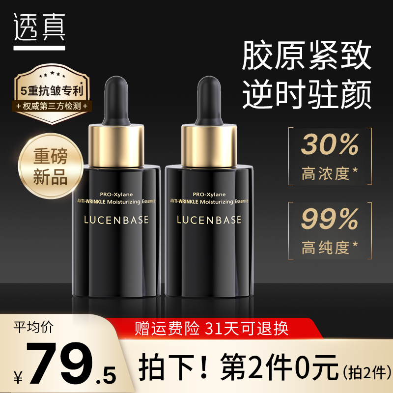 透真玻色因抗皱精华液面部抗老化紧致淡化细纹抗皱补水保湿肌底液