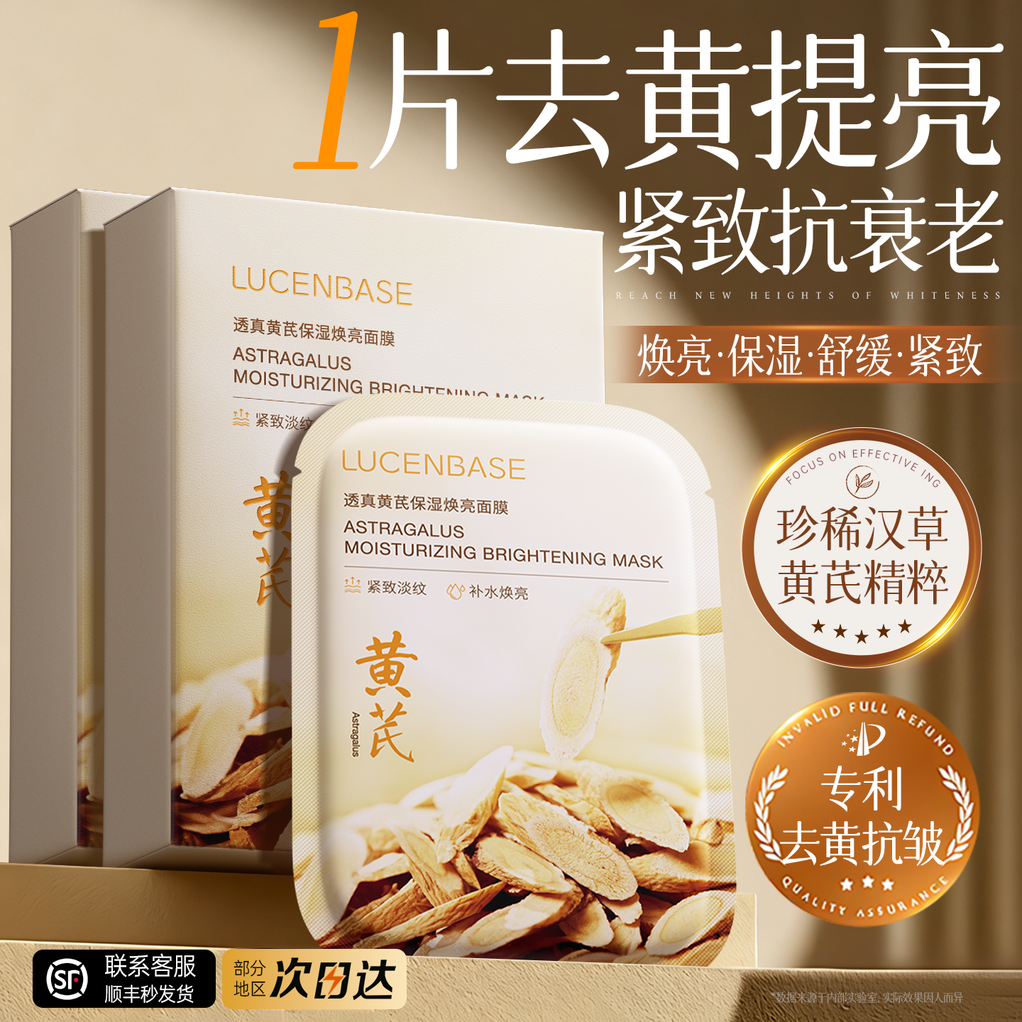 黄芪面膜补水美嫩白去黄气暗沉紧致抗皱抗衰老正品官方旗舰店女男