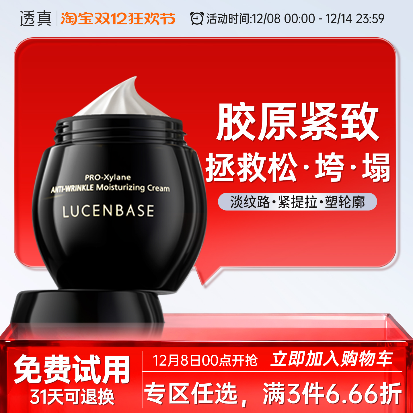 透真玻色因黑绷带面霜乳液补水保湿滋润抗皱紧致抗初老贵妇膏正品