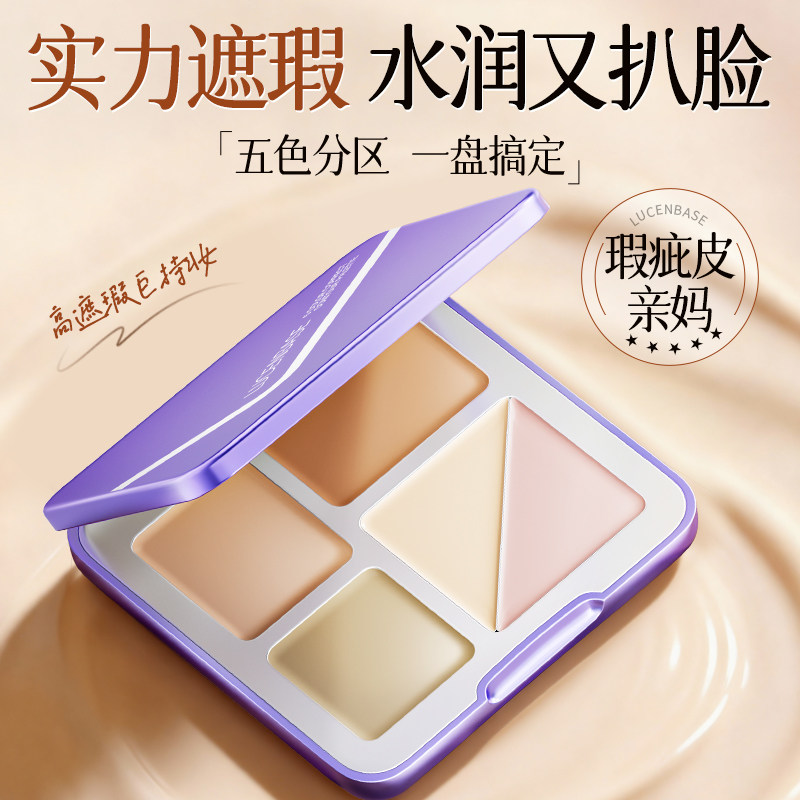 五色遮瑕膏盘遮盖斑点痘印黑眼圈凹陷提亮泪沟水润遮瑕官方旗舰店,彩妆/香水/美妆工具,遮瑕,淘宝优惠券,粉丝福利购,淘宝优惠卷
