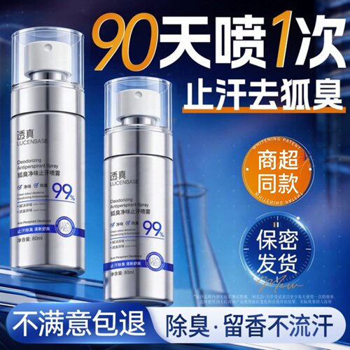 【院线专研】1喷见效止汗除臭