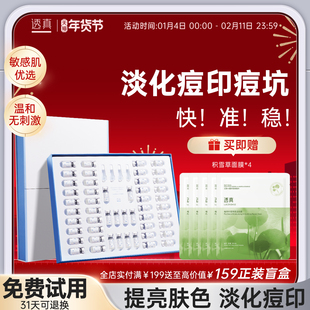 透真多肽鲜颜冻干粉套装祛痘淡化痘印25对修护精华旗舰店官方正品