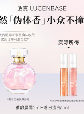 透真小众香水体验装2ml*2出行便携自然伪体香持久留香，会员专享