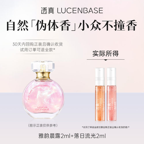 透真小众香水体验装2ml*2出行便携自然伪体香持久留香，会员专享