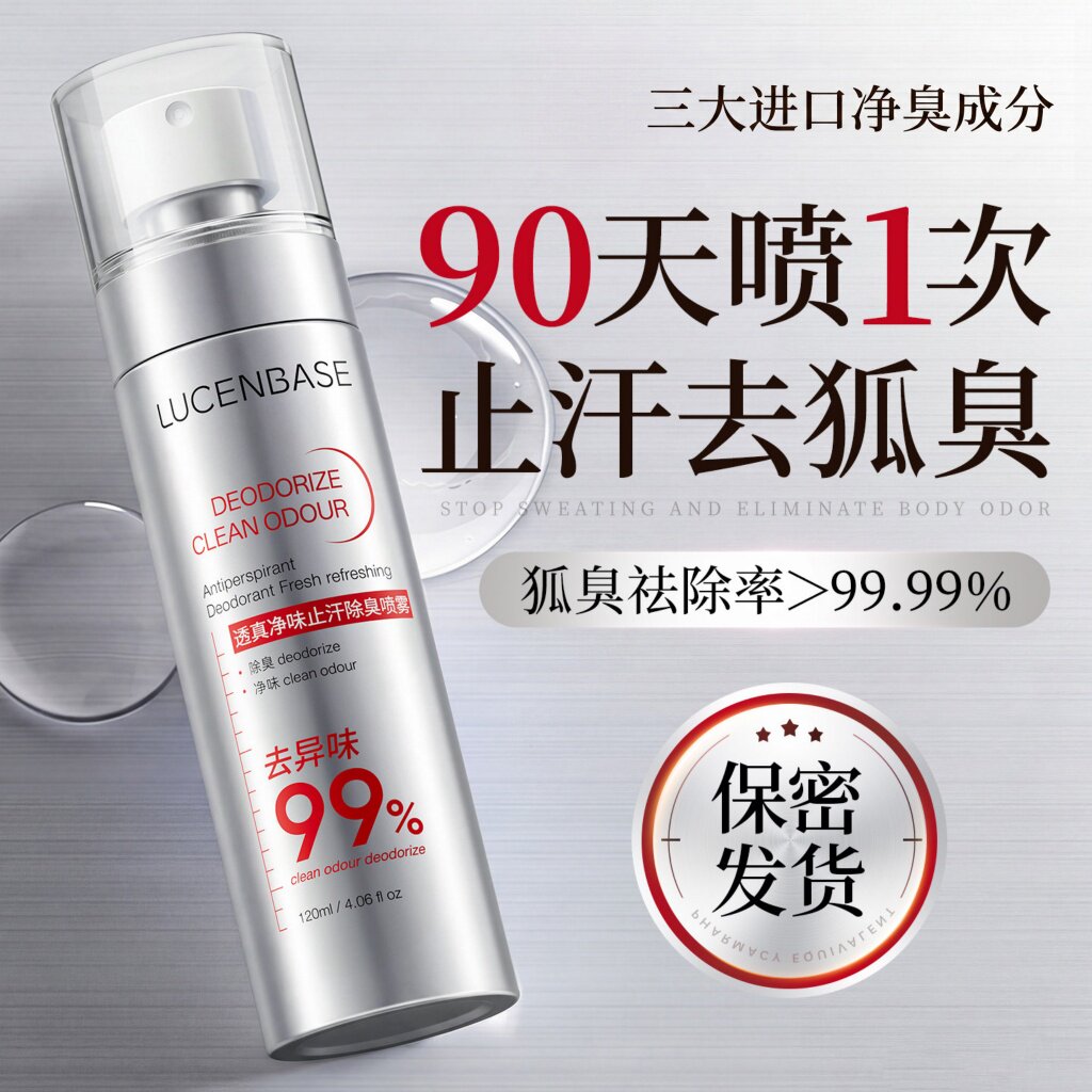 止汗露女腋下除臭止汗喷雾四氯羟铝锆狐臭腋窝去异味香体露男正品