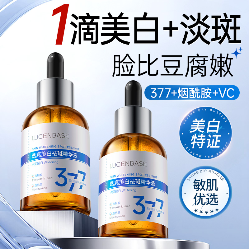 【山姆断货王】377美白精华第1名