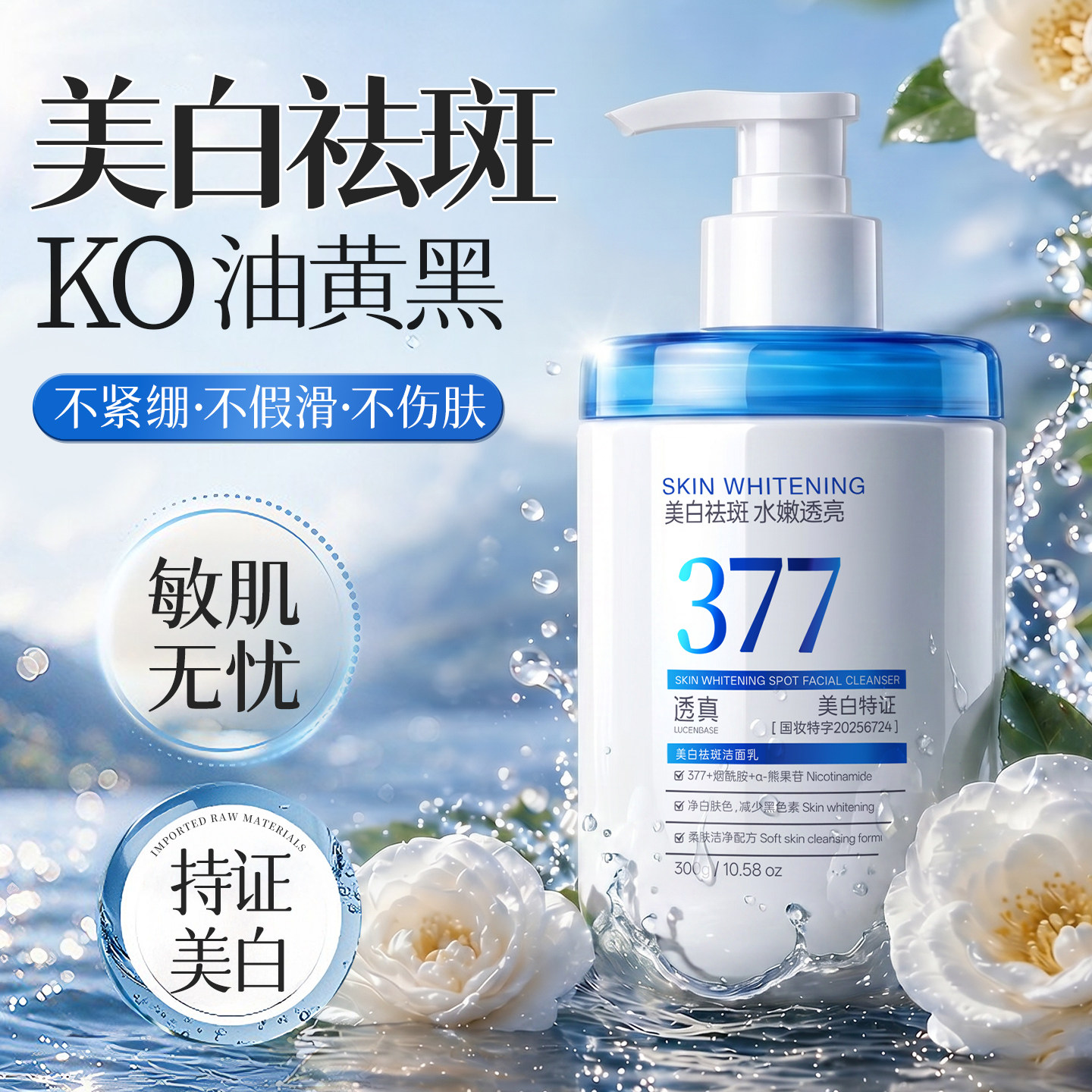 【央ma力荐】377美白洗面奶第1名图片