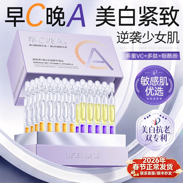 早C晚A美白次抛精华液vc双抗氧糖化提亮去黄改善暗沉紧致抗皱官方 - 透真旗舰店出品