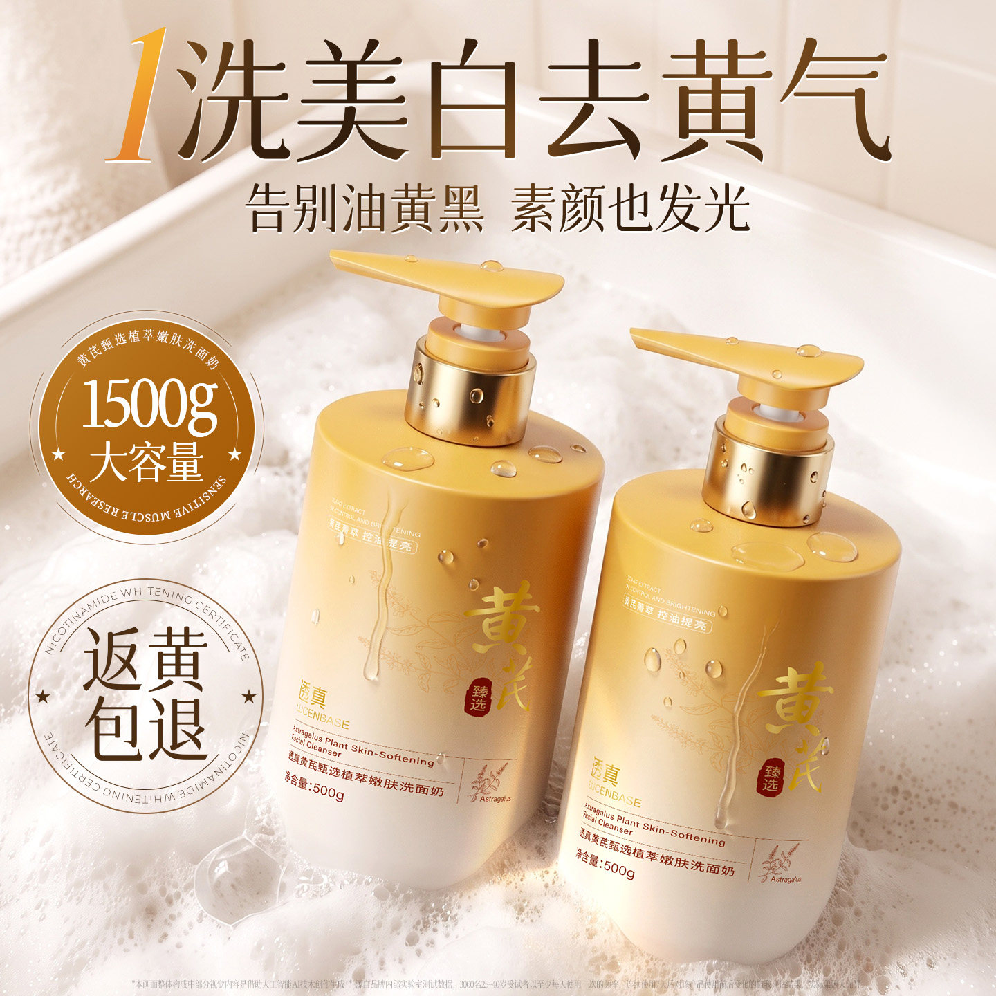黄芪洗面奶控油美提亮白氨基酸淡斑深层清洁面乳旗舰店正品男女士