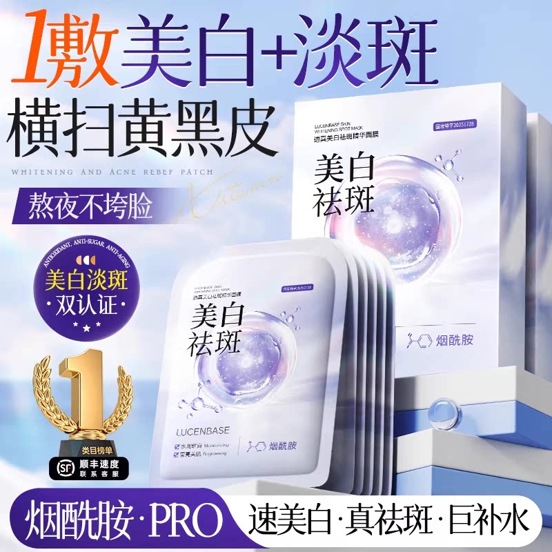 377美白淡斑面膜补水保湿提亮肤色去黄气暗沉紧致抗皱女官方正品