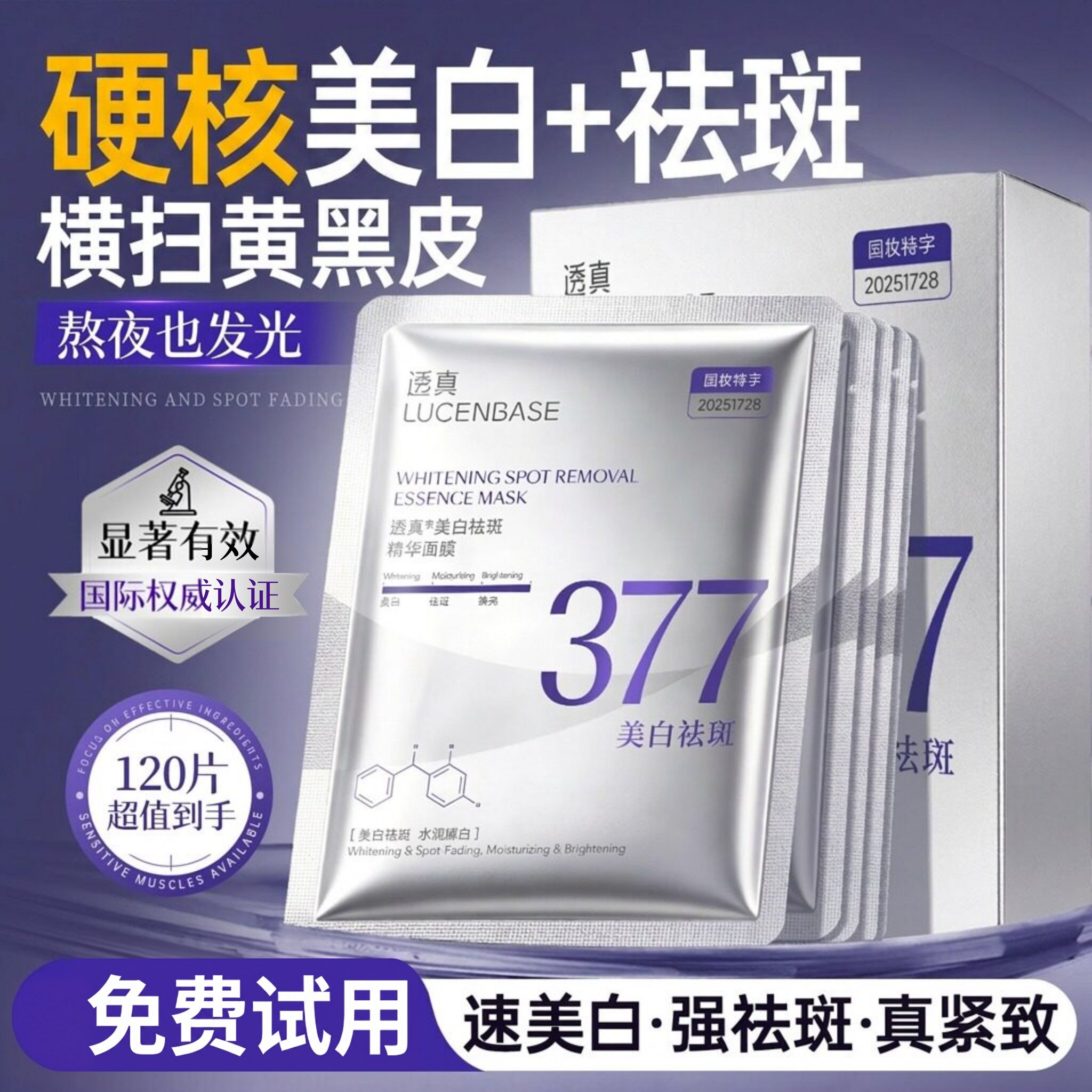 央ma力荐丨377美白淡斑面膜第1名图片