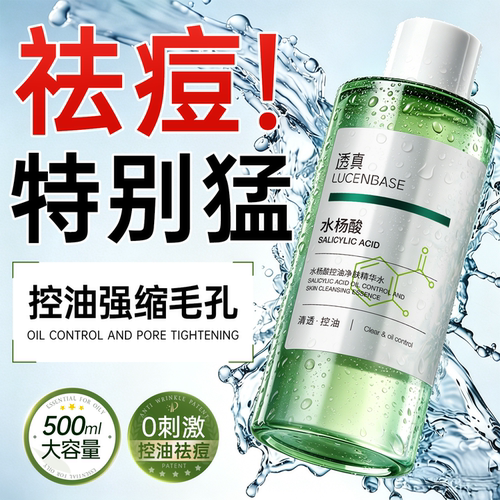 商超爆卖x药监备案I水杨酸水topI